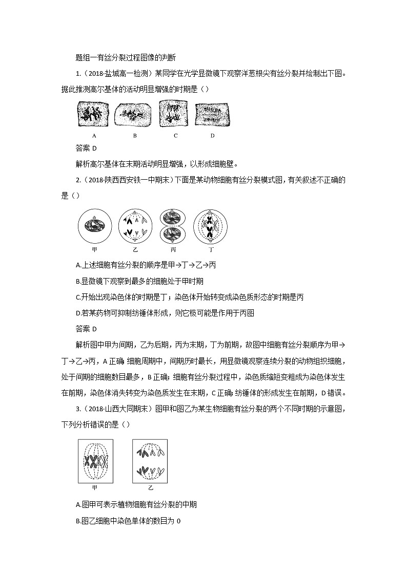 高中生物第一册 第6章《本章综合与测试》课堂教学教案教学设计02