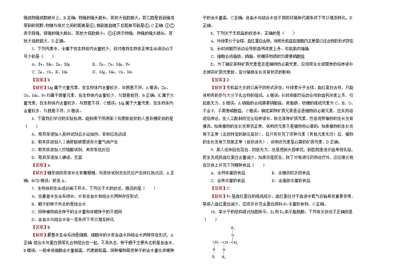 高中生物第一册 高一第一次月考备考金卷 生物（B卷）(含答案)第2页