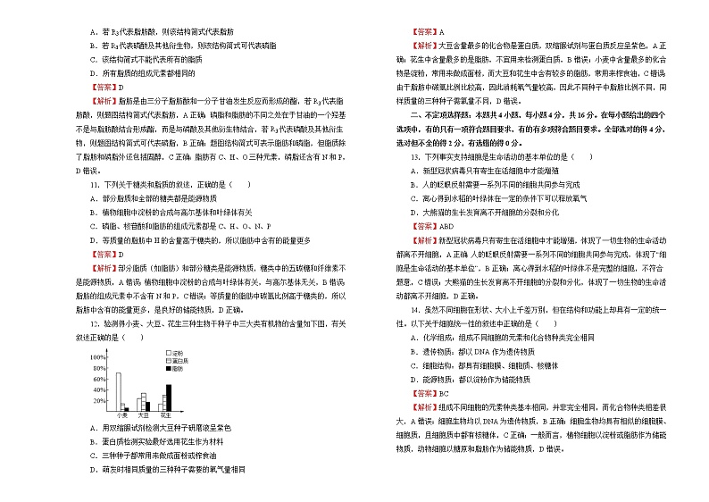高中生物第一册 高一第一次月考备考金卷 生物（B卷）(含答案)第3页