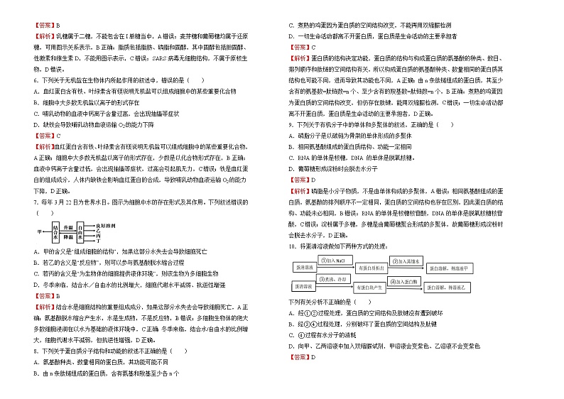 高中生物第一册 2021-2022学年上学期高一期中备考精编金卷 生物（B卷） (含答案)第2页