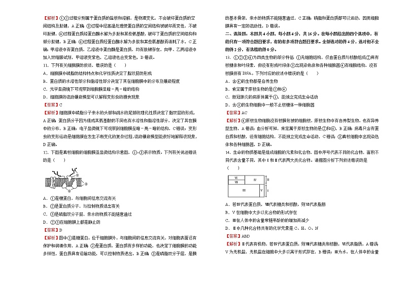 高中生物第一册 2021-2022学年上学期高一期中备考精编金卷 生物（B卷） (含答案)第3页