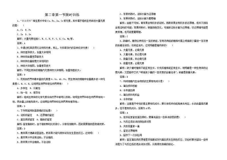 高中生物第一册 第2章《本章综合与测试》最新教研教案教学设计01