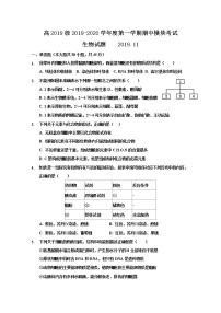 高中生物第一册 2019-2020学年山东省淄博第一中学期中模块考试生物试题