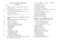 高中生物第一册 2020-2021学年上学期高一期末备考金卷 生物（A卷）(无答案)