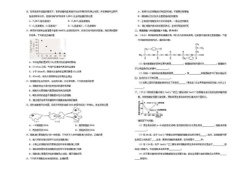 高中生物第一册 2020-2021学年上学期高一期末备考金卷 生物（A卷）(无答案)第3页