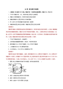 高中生物第一册 2019人教版必修1期末（B卷 滚动提升检测）-2021年高考生物一轮复习单元滚动双测卷（新高考地区专用）（含答案）