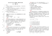 高中生物第一册 2020-2021学年上学期高一期末备考金卷 生物（B卷）(含答案)