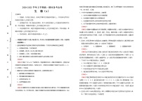 高中生物第一册 2020-2021学年上学期高一期末备考金卷 生物（A卷）(含答案)