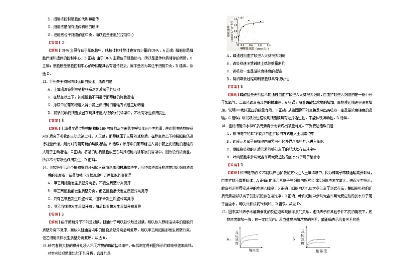 高中生物第一册 2020-2021学年上学期高一期末备考金卷 生物（A卷）(含答案)第3页