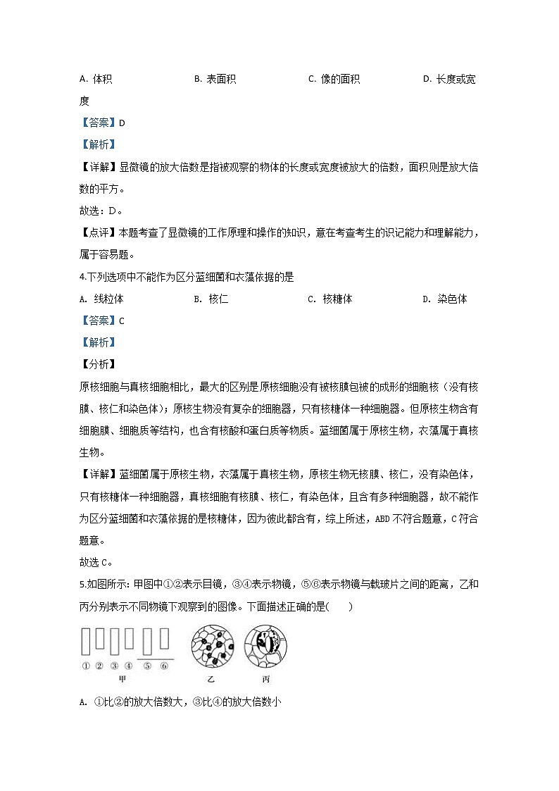 高中生物第一册 2019—2020学年天津市耀华中学期中考试生物试题 Word版含解析02