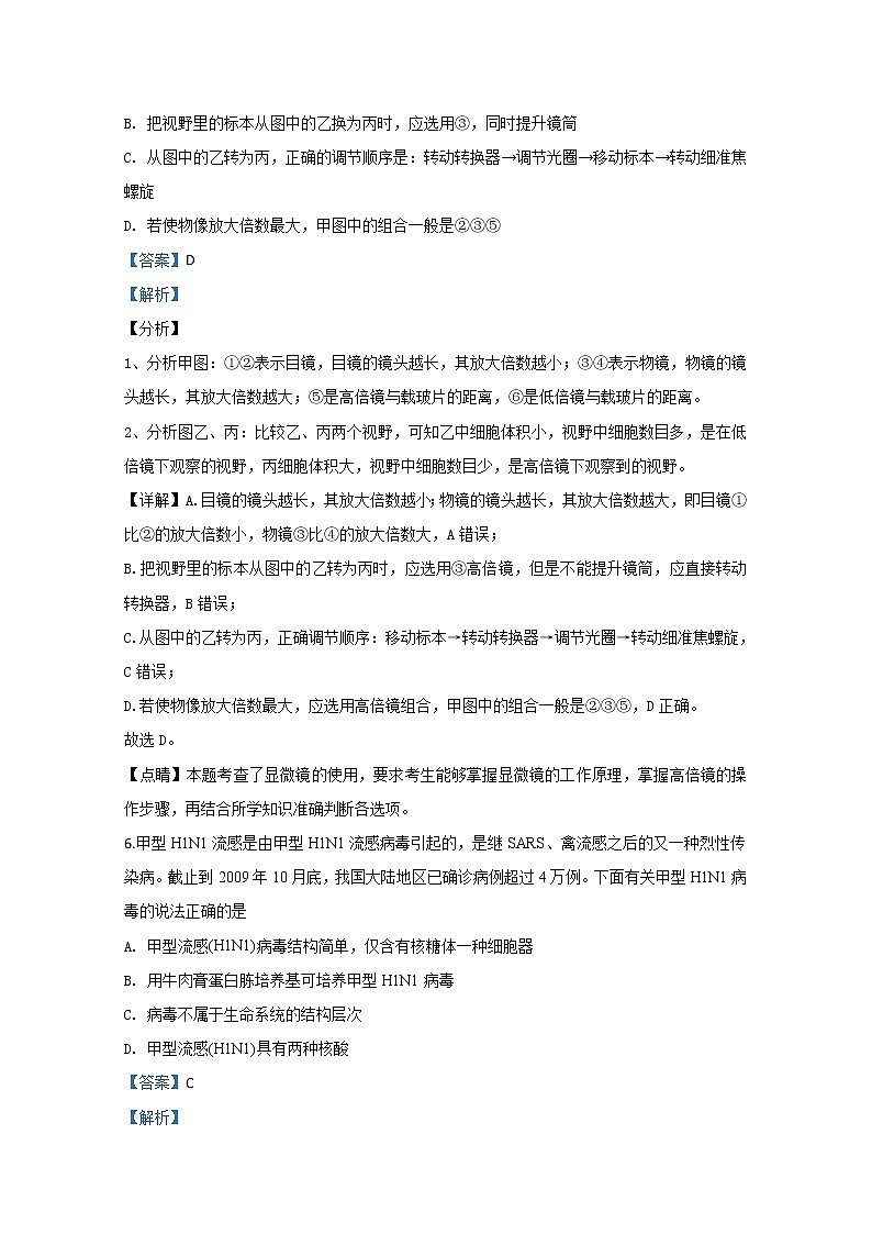 高中生物第一册 2019—2020学年天津市耀华中学期中考试生物试题 Word版含解析03