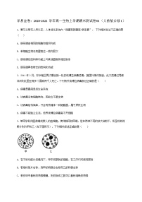 高中生物第一册 2020-2021学年高一生物上学期期末测试卷01（无答案）