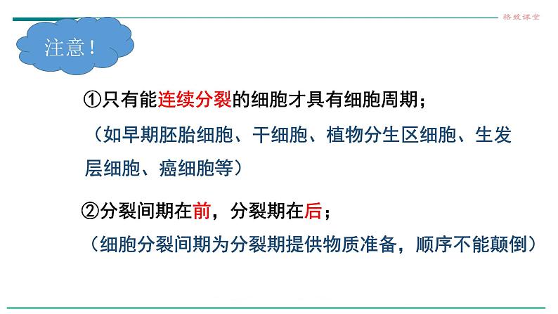 高中生物第一册 6 1细胞的增殖（第一课时）课件PPT第6页