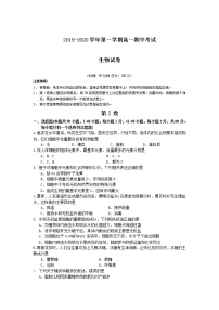 高中生物第一册 2019-2020学年辽宁省大连市期中考试生物试卷