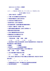 高中生物第一册 2019-2020学年辽宁省辽河油田第二高级中学期中考试生物试题