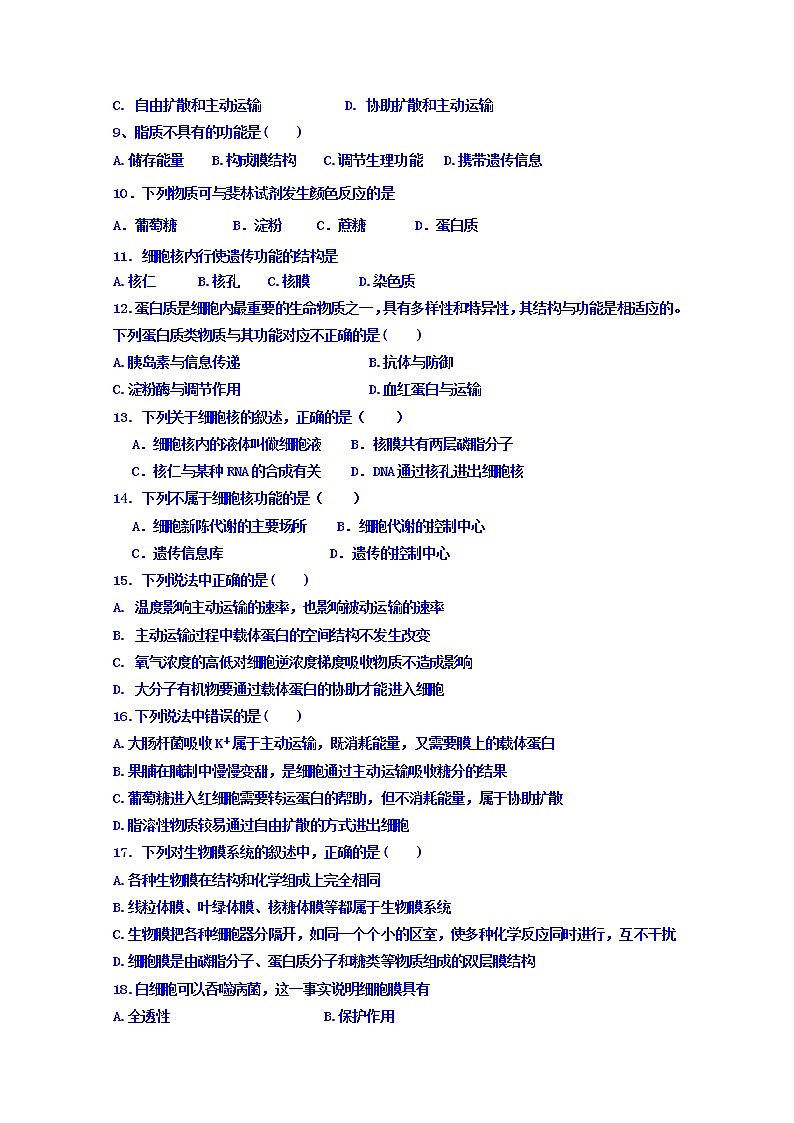 高中生物第一册 2019-2020学年辽宁省辽河油田第二高级中学期中考试生物试题02