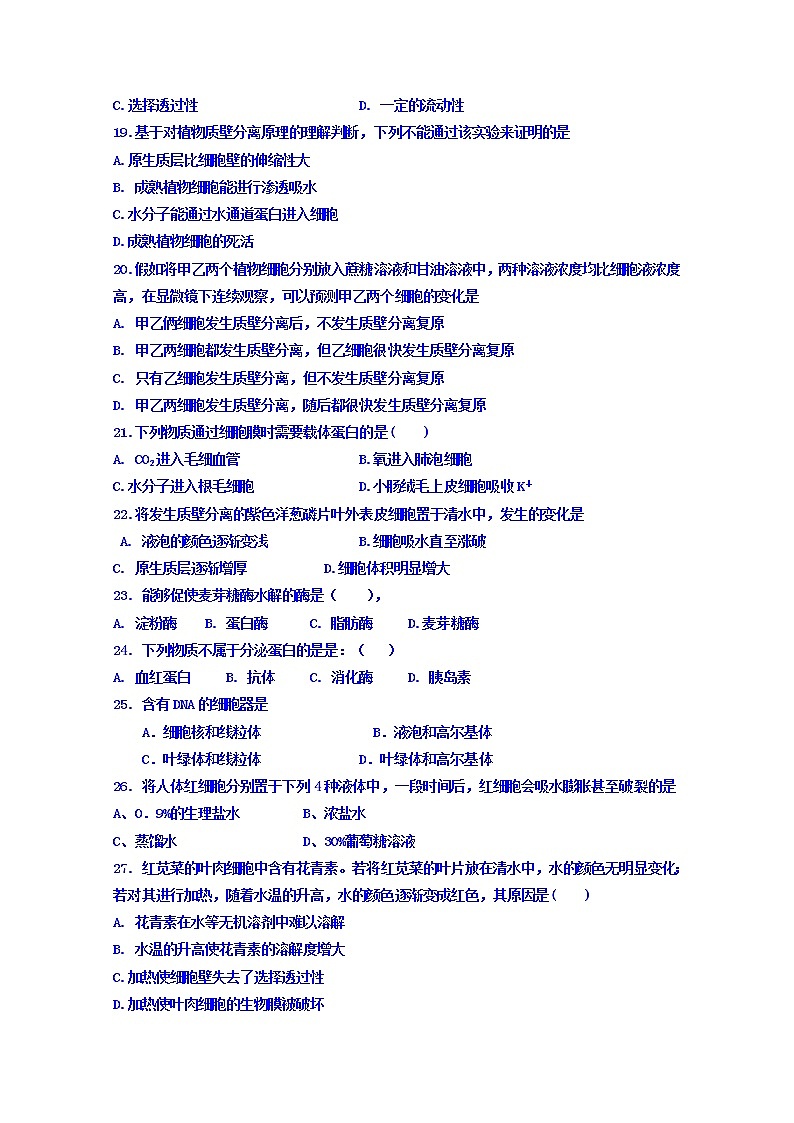 高中生物第一册 2019-2020学年辽宁省辽河油田第二高级中学期中考试生物试题03