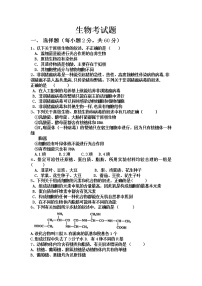 高中生物第一册 2019-2020学年辽宁省凌源市实验中学期中考试生物试卷