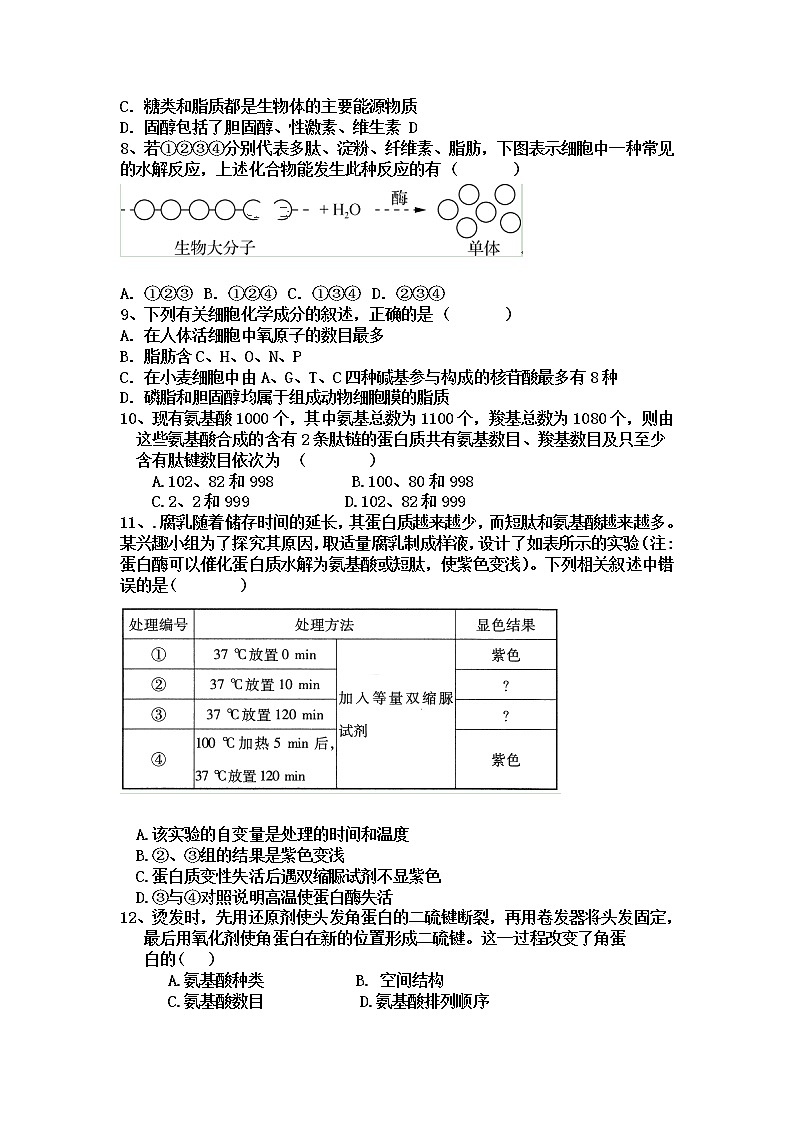 高中生物第一册 2019-2020学年辽宁省凌源市实验中学期中考试生物试卷02