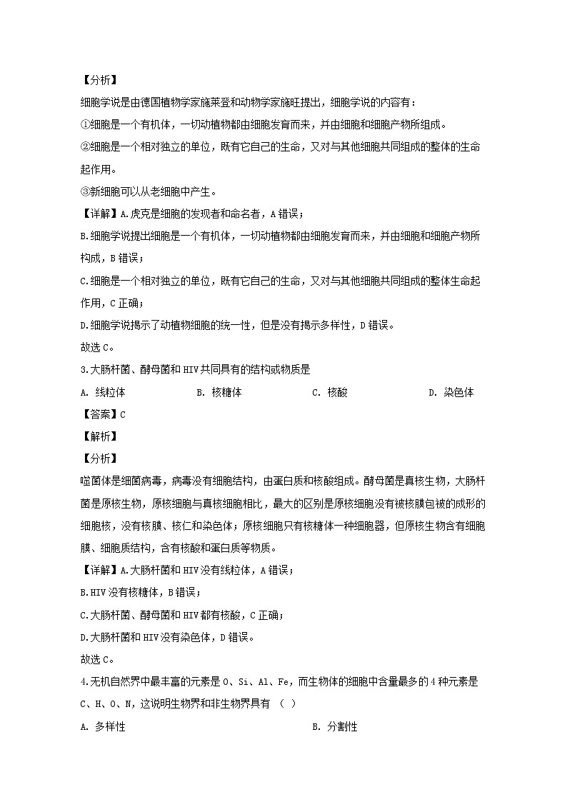 高中生物第一册 2019-2020学年辽宁省六校协作体期中考试生物试题 Word版含解析02