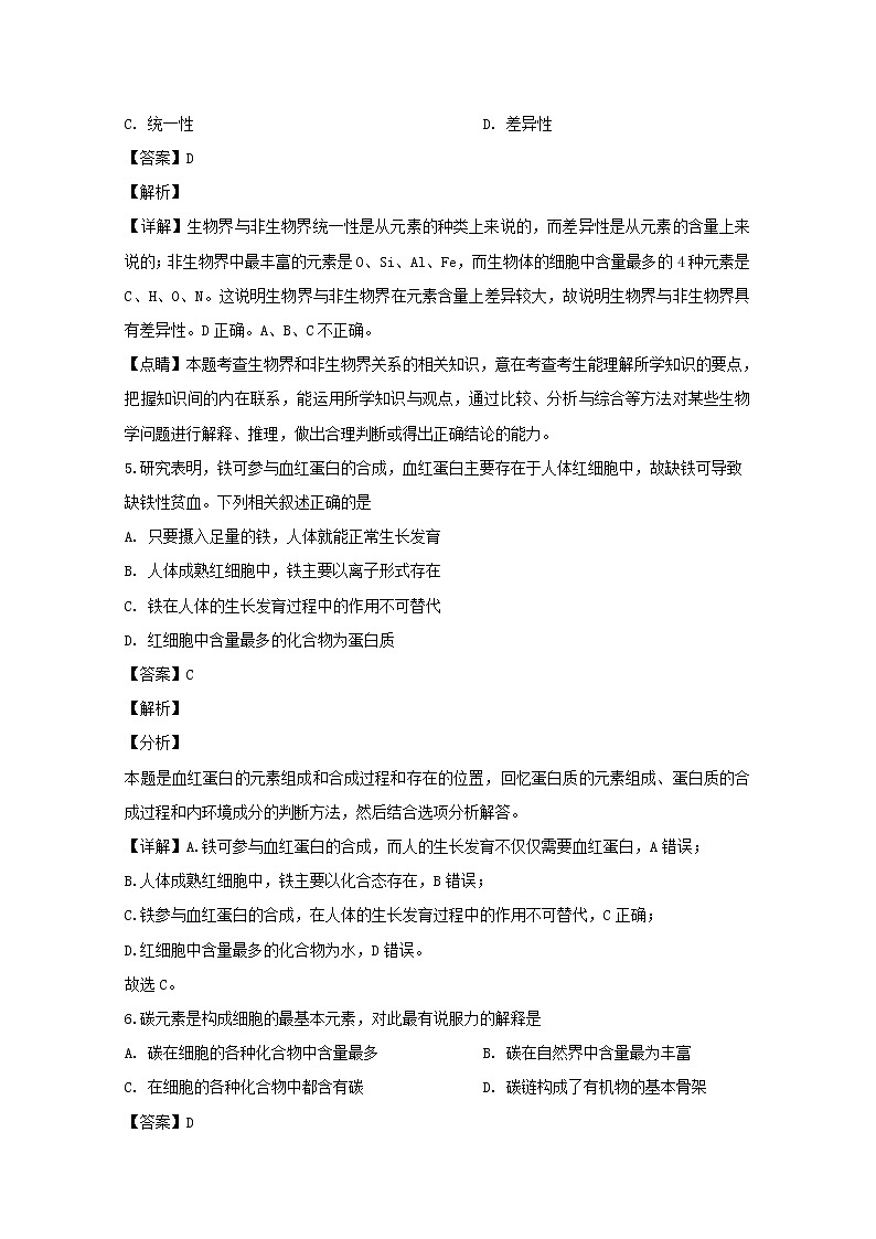 高中生物第一册 2019-2020学年辽宁省六校协作体期中考试生物试题 Word版含解析03