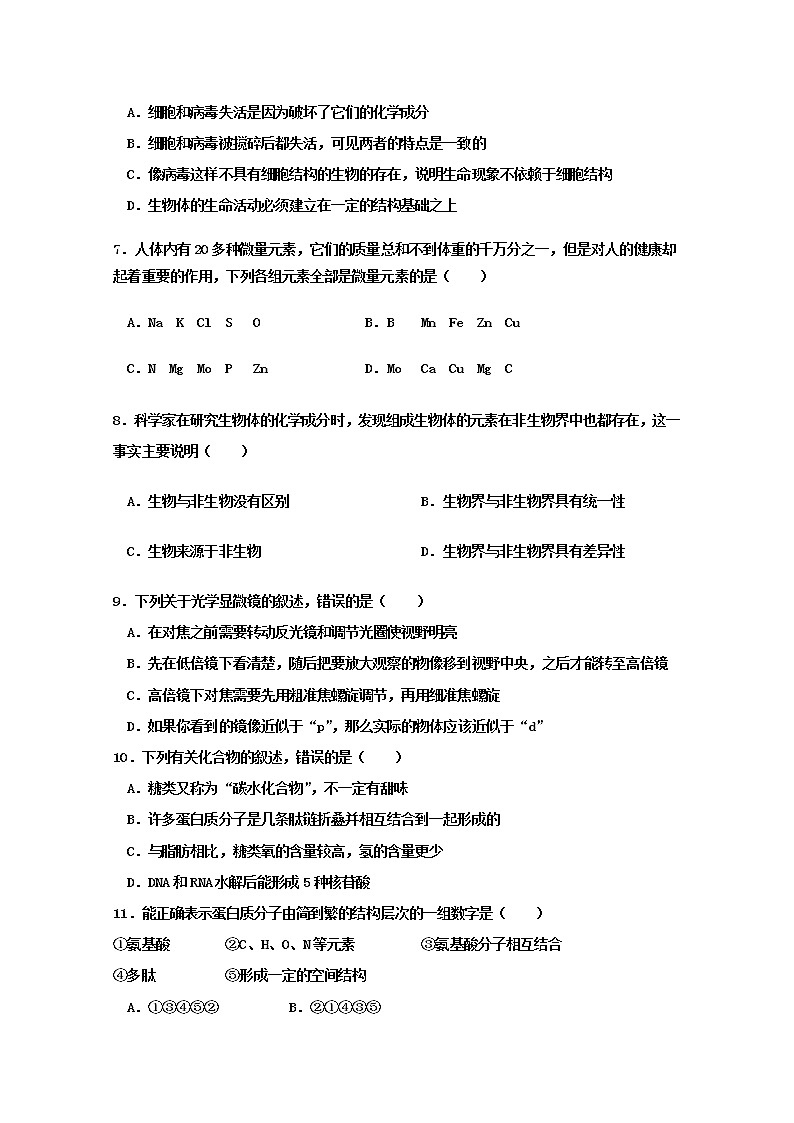 高中生物第一册 2019-2020学年山东省新泰市第二中学期中考试生物试题02