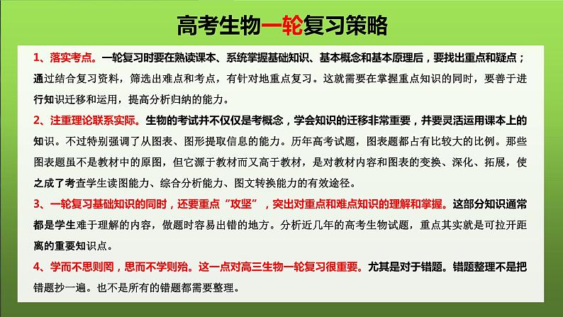 新人教新高考生物一轮复习课件  第2单元 长句表达(一)　与细胞有关的概念、特点和作用的描述第2页