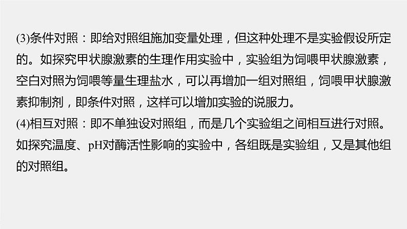 新人教新高考生物一轮复习课件  第3单元 微专题一　实验技能专题06