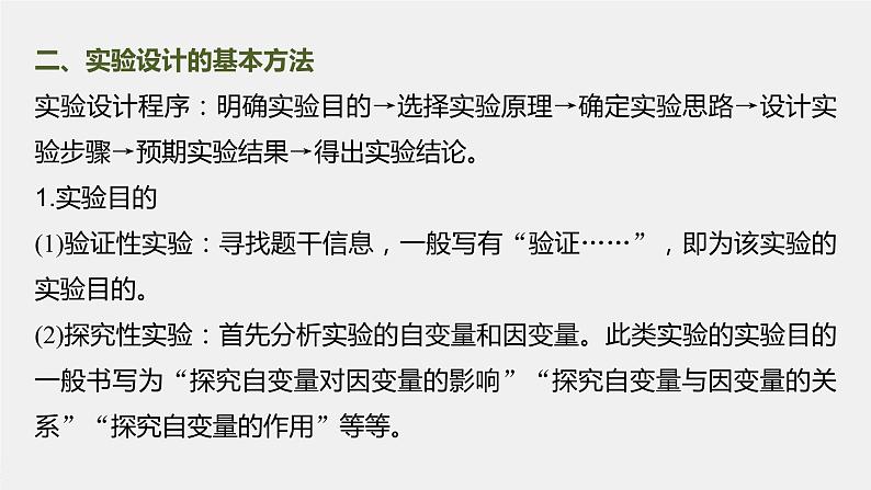 新人教新高考生物一轮复习课件  第3单元 微专题一　实验技能专题07