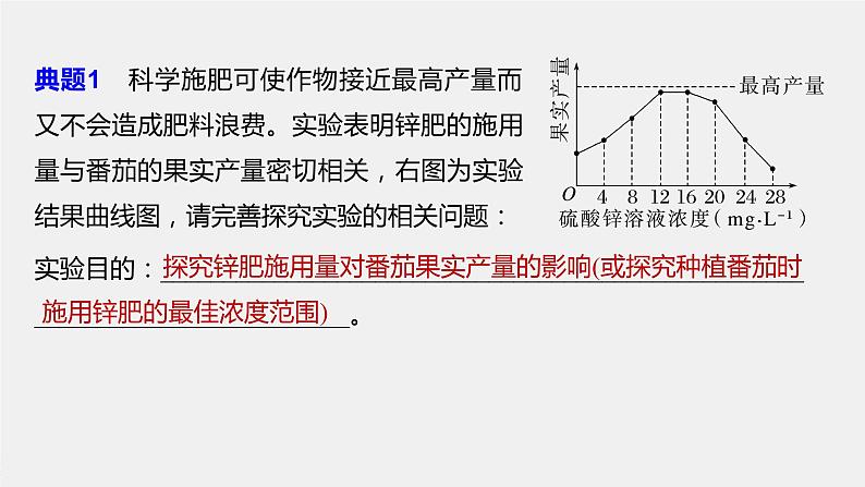 新人教新高考生物一轮复习课件  第3单元 微专题一　实验技能专题08