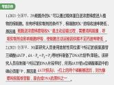 新人教新高考生物一轮复习课件  第3单元 长句表达(二)　细胞代谢中的原因分析