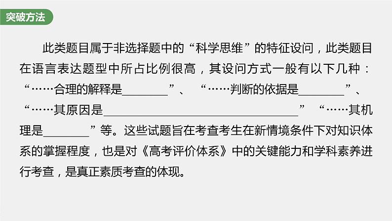 新人教新高考生物一轮复习课件  第3单元 长句表达(二)　细胞代谢中的原因分析第6页