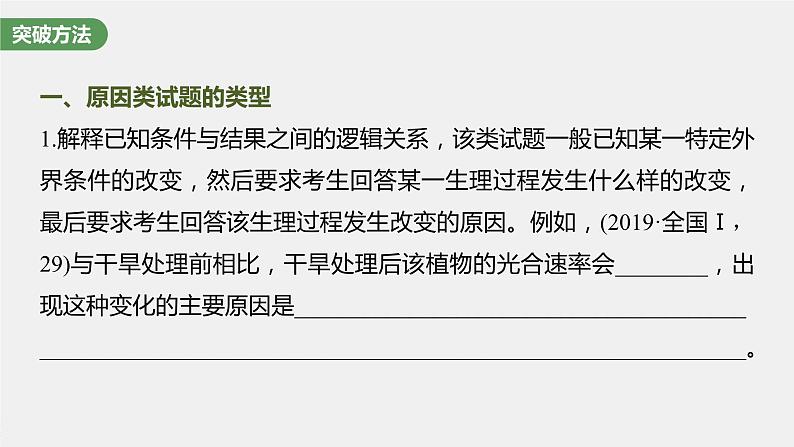 新人教新高考生物一轮复习课件  第3单元 长句表达(二)　细胞代谢中的原因分析第7页