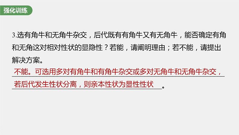 新人教新高考生物一轮复习课件  第5单元 长句表达(三)　遗传实验中相关推理分析第8页