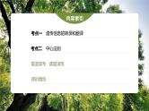 新人教新高考生物一轮复习课件  第6单元 第4课时　基因的表达