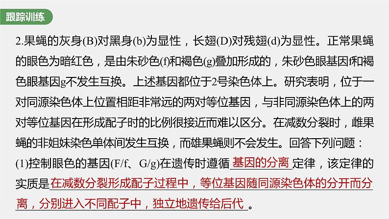 新人教新高考生物一轮复习课件  第7单元 微专题六　利用“假说—演绎法”解决生物变异实验探究题第7页