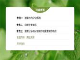 新人教新高考生物一轮复习课件  第8单元 第4课时　激素与内分泌系统、激素调节的过程