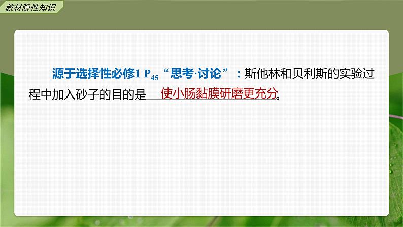 新人教新高考生物一轮复习课件  第8单元 第4课时　激素与内分泌系统、激素调节的过程08