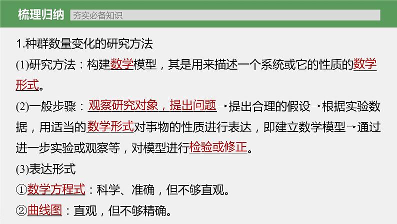 新人教新高考生物一轮复习课件  第9单元 第2课时　种群数量的变化及其影响因素第7页