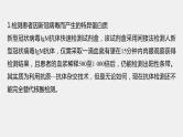新人教新高考生物一轮复习课件  第10单元 解惑练4　新冠病毒的检测