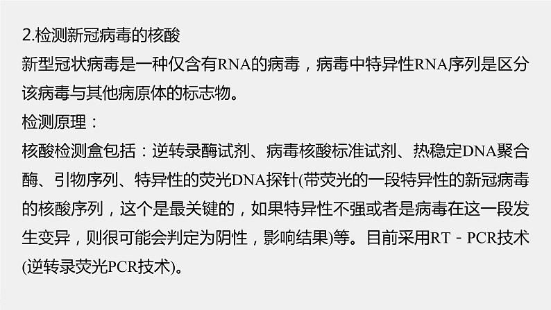 新人教新高考生物一轮复习课件  第10单元 解惑练4　新冠病毒的检测05