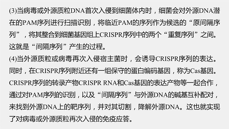 新人教新高考生物一轮复习课件  第10单元 解惑练5　CRISPRCas9技术第6页