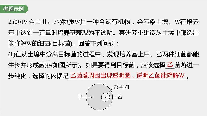 新人教新高考生物一轮复习课件  第10单元 长句表达(六)　生物技术与工程的概念、原理分析与应用第7页