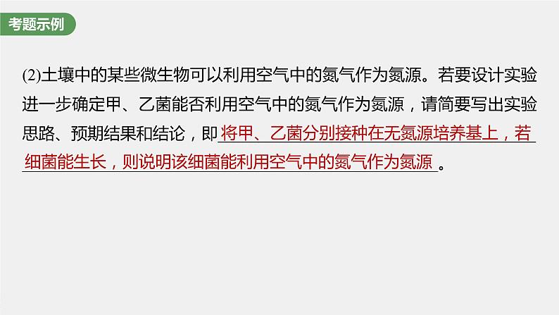 新人教新高考生物一轮复习课件  第10单元 长句表达(六)　生物技术与工程的概念、原理分析与应用第8页