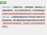 新人教新高考生物一轮复习课件  长句表达(五)　群体稳态中相关概念、措施及意义分析