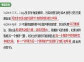 新人教新高考生物一轮复习课件  长句表达(五)　群体稳态中相关概念、措施及意义分析