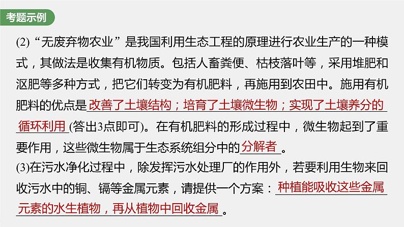 新人教新高考生物一轮复习课件  长句表达(五)　群体稳态中相关概念、措施及意义分析第7页