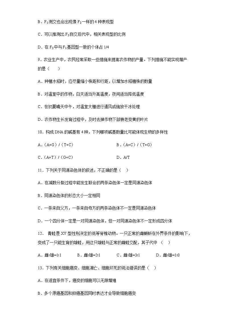 2022-2023学年新疆维吾尔自治区乌鲁木齐市第101中学高三下学期2月月考试题生物含答案03