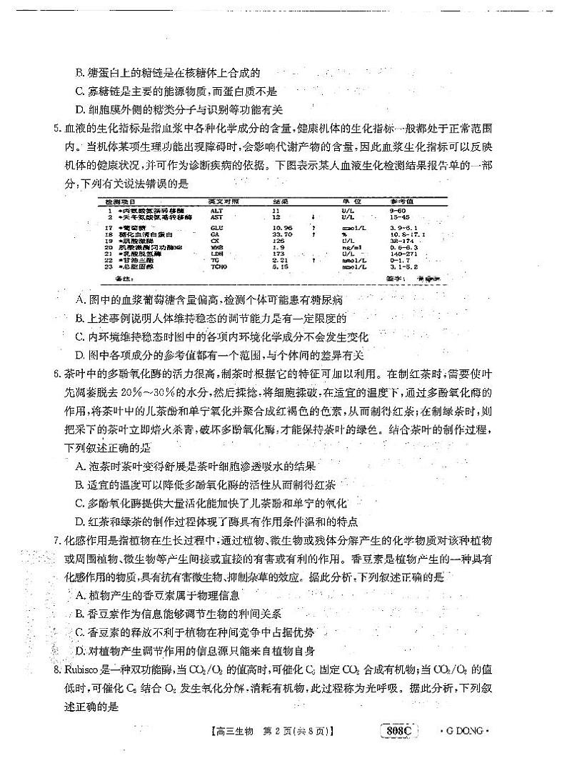 2023广东省“百万联考”高三3月诊断性模拟考试生物PDF版含解析02