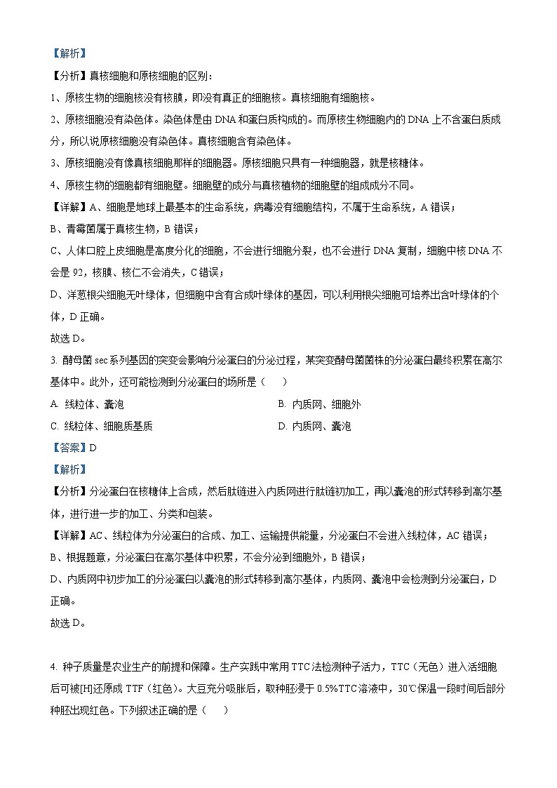 2022江苏省泰兴、如皋四校高二下学期期末联考生物试题含解析02